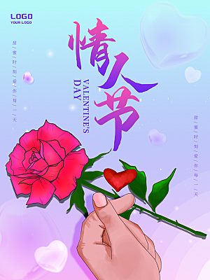 甜蜜情人节快乐海报