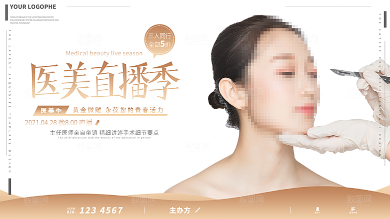 医美直播季美容整形