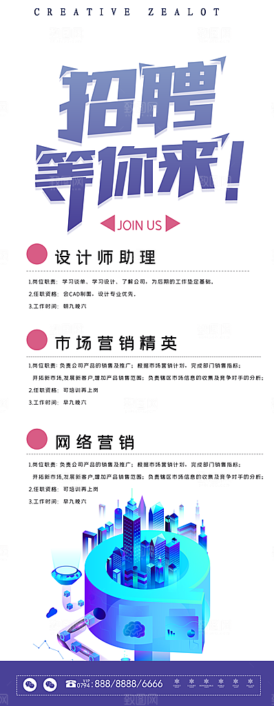 招聘等你来宣传展架