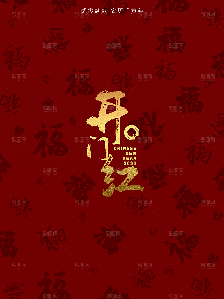 新年快乐开门大吉