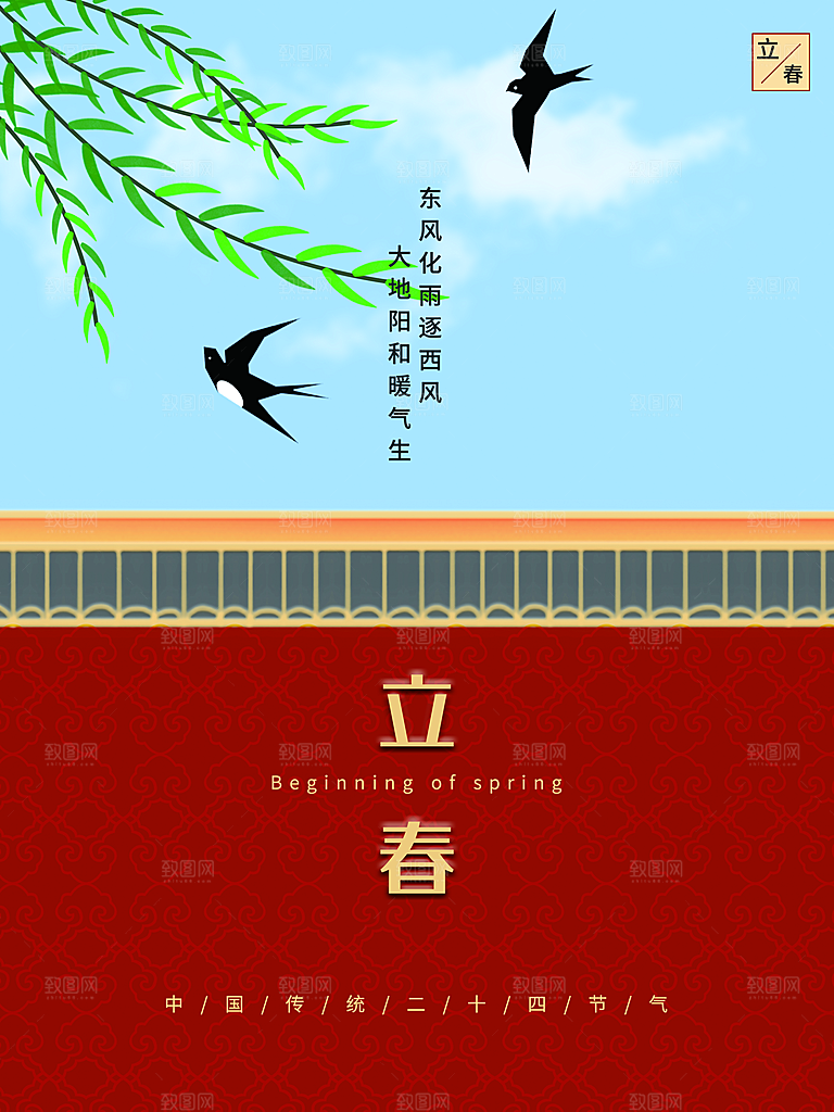 传统二十四节气立春