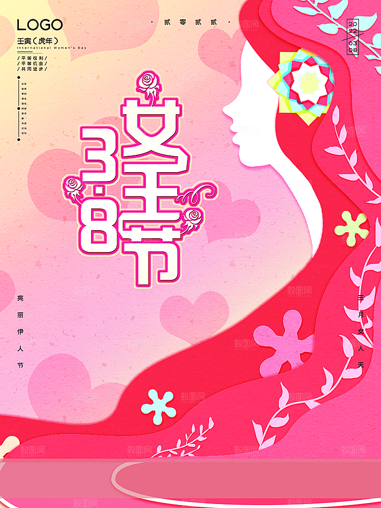 38女王节促销活动