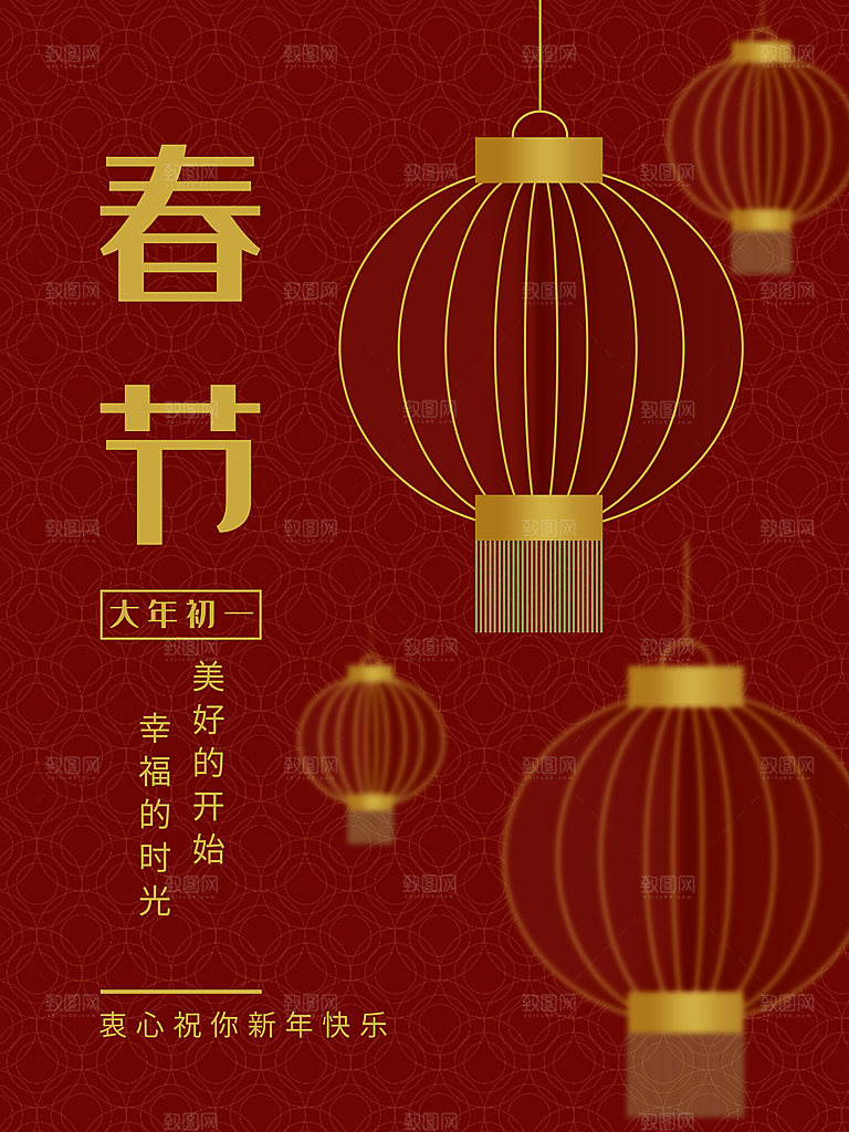 中国传统节日春节