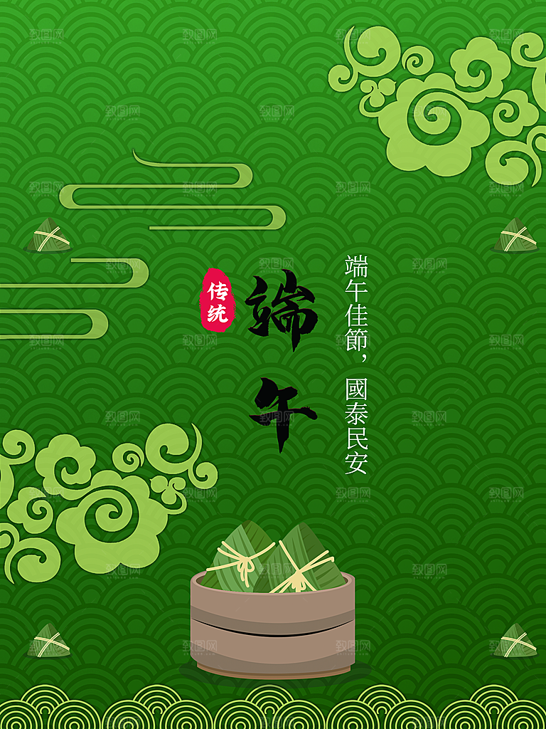 传统节日端午佳节