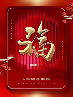 祝大家新年快乐阖家团圆