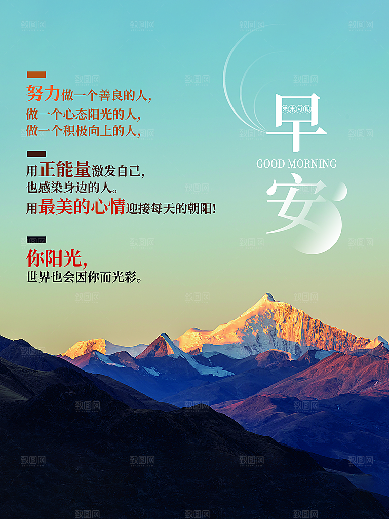 早安你好宣传海报