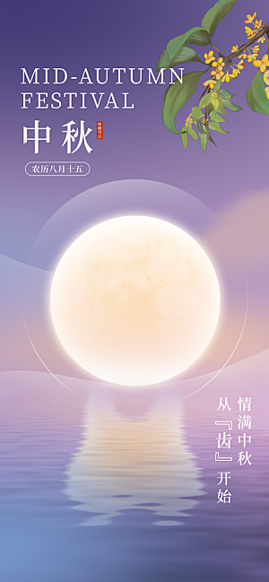 中秋节节日简约大气海报