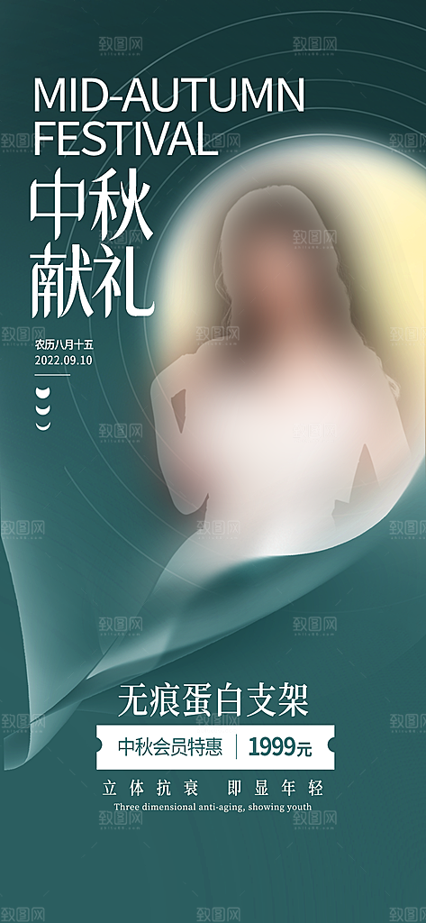 中秋节节日简约大气海报