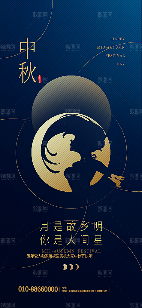 中秋节节日简约大气海报