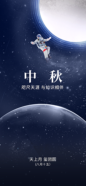 中秋节节日简约大气海报