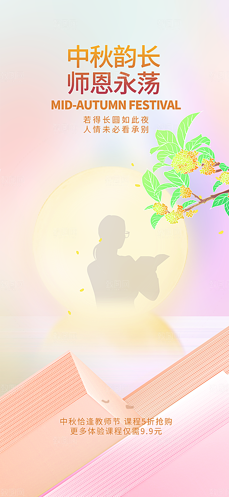 中秋节节日简约大气海报