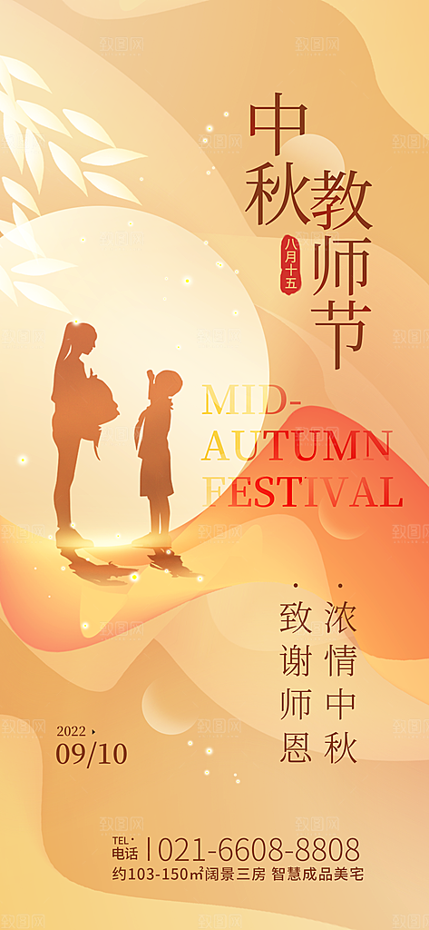 中秋节节日简约大气海报