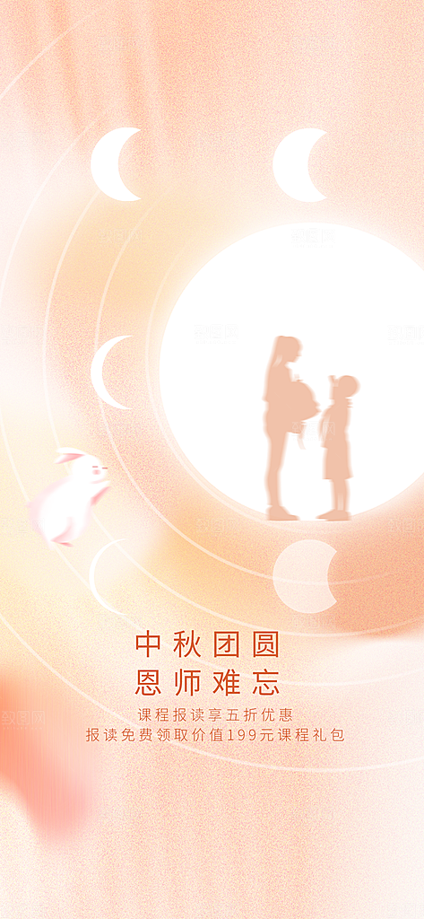 中秋节节日简约大气海报