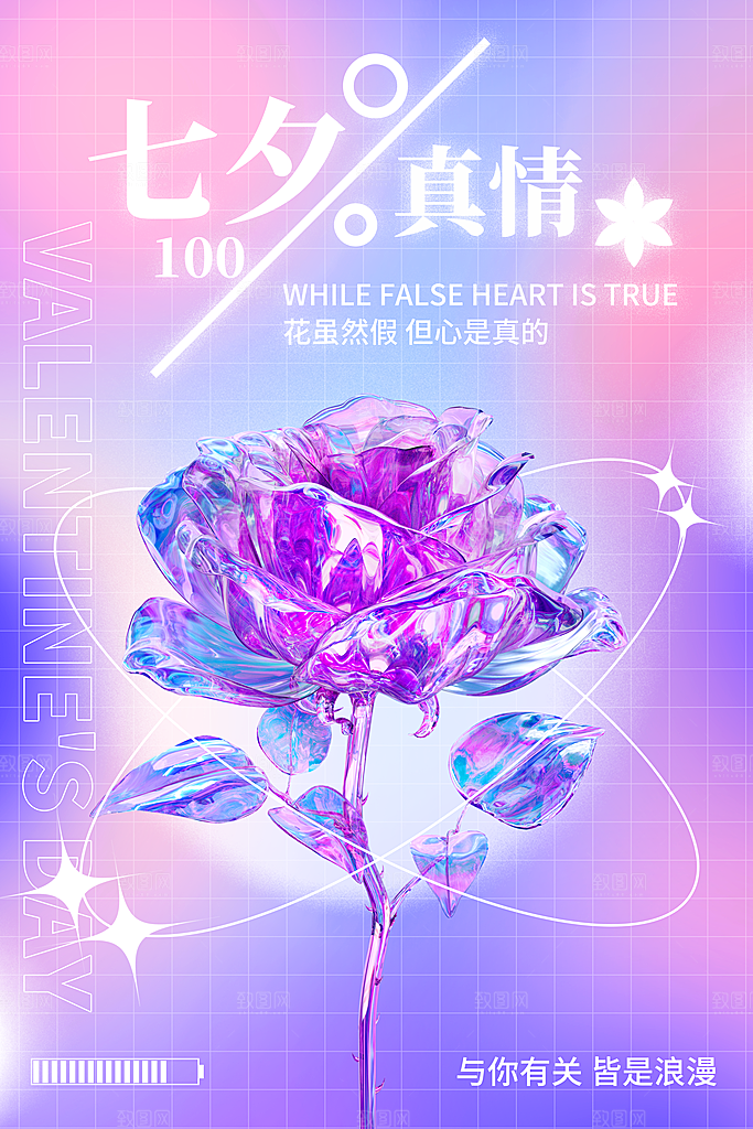 七夕情人节节日简约大气海报