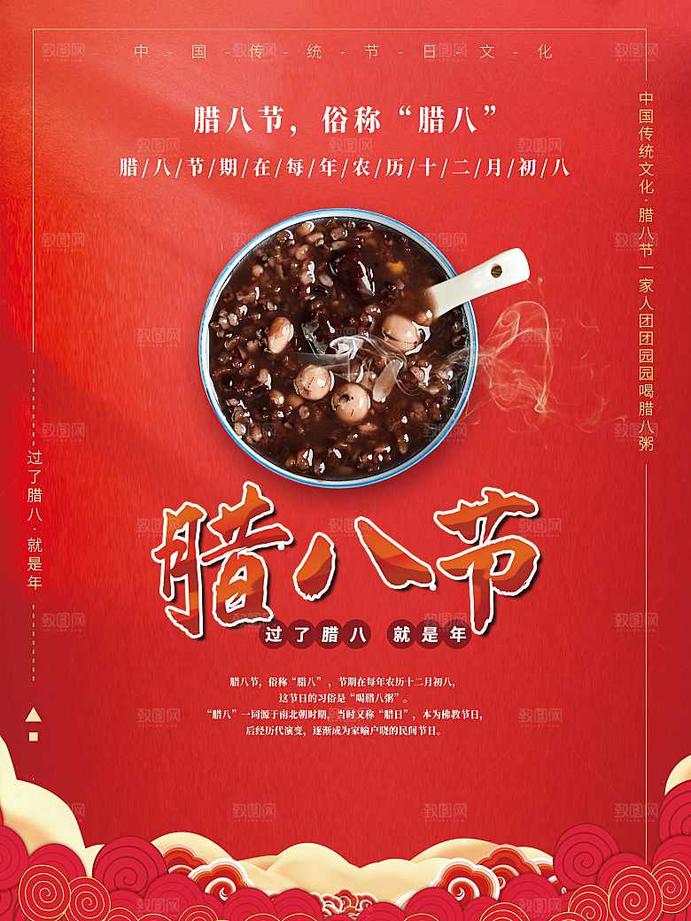 过了腊八节就是年
