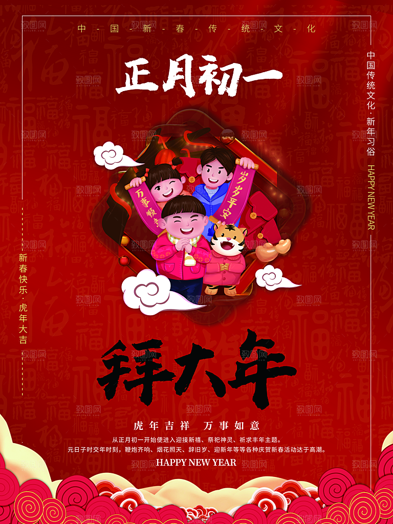 农历正月初一拜大年