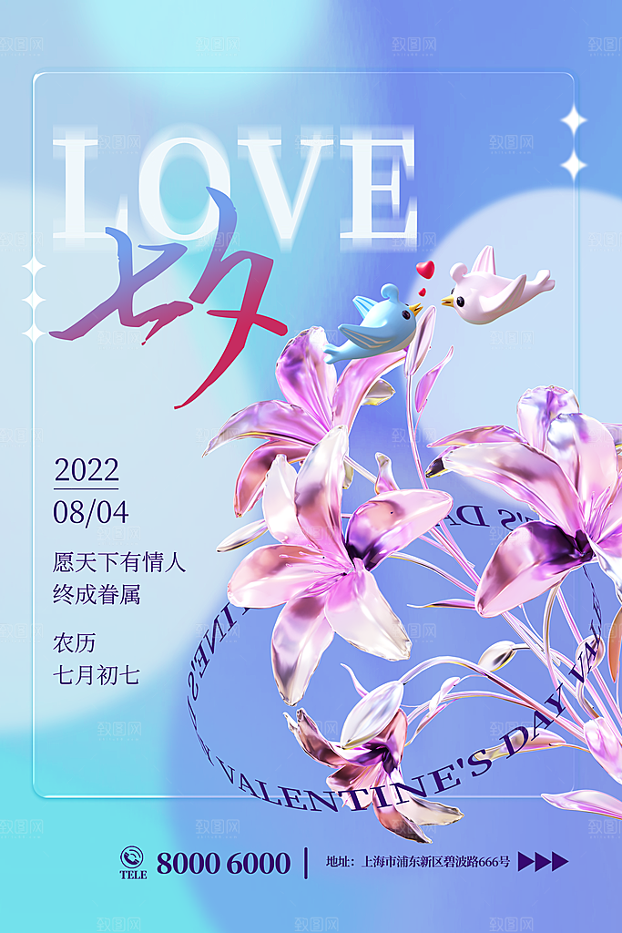 七夕情人节节日简约大气海报