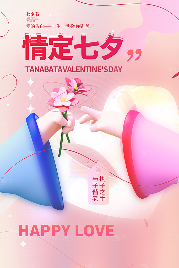 七夕情人节节日简约大气海报