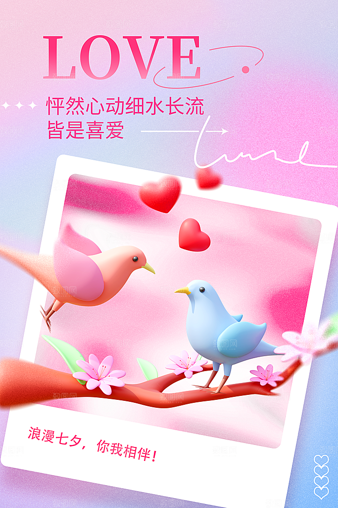 七夕情人节节日简约大气海报