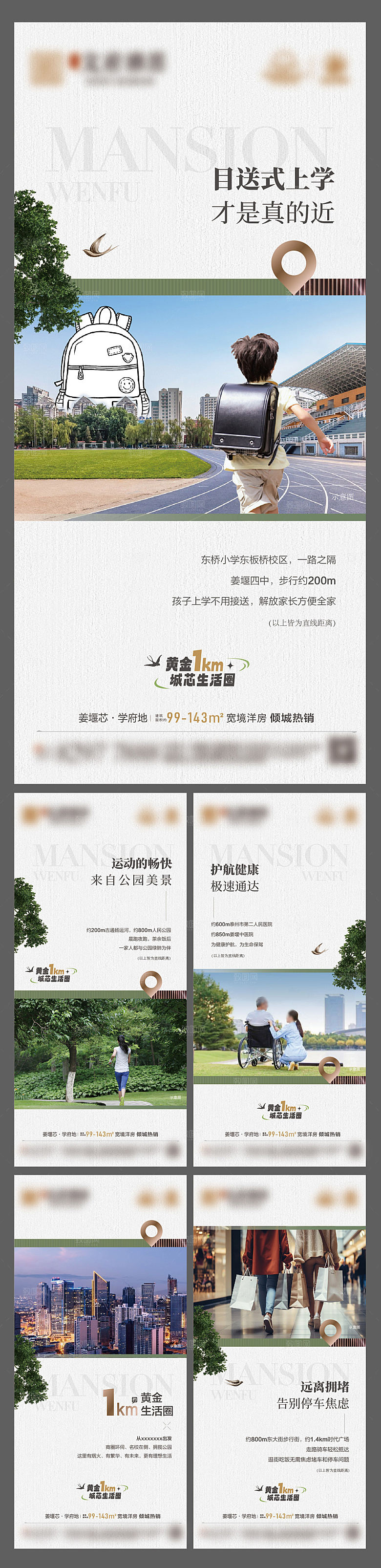 地产一公里黄金生活圈系列海报