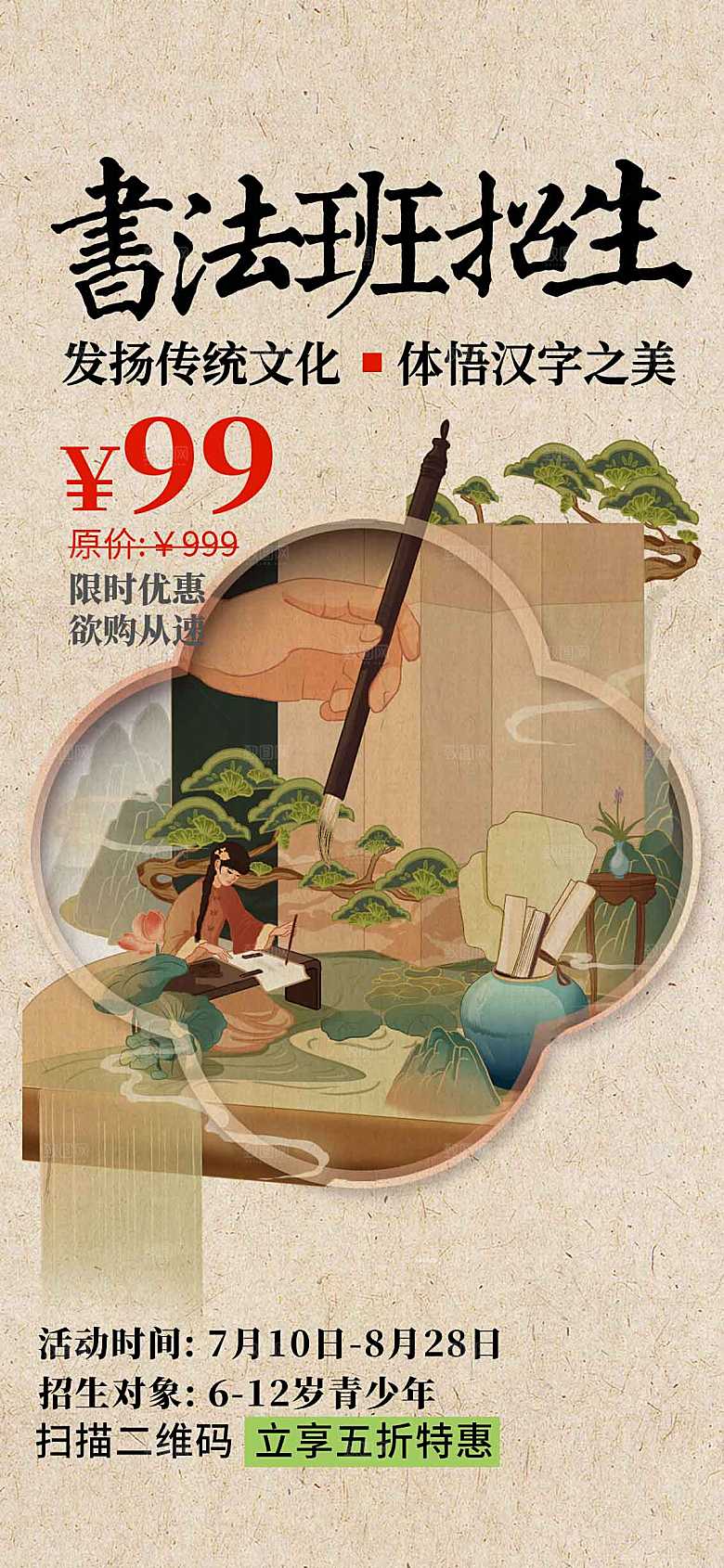 传统书法培训海报