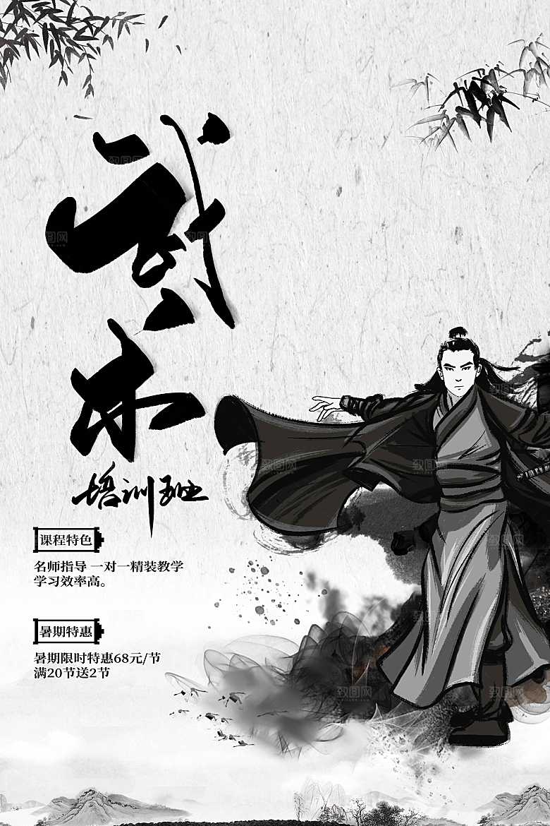 传统武术培训海报