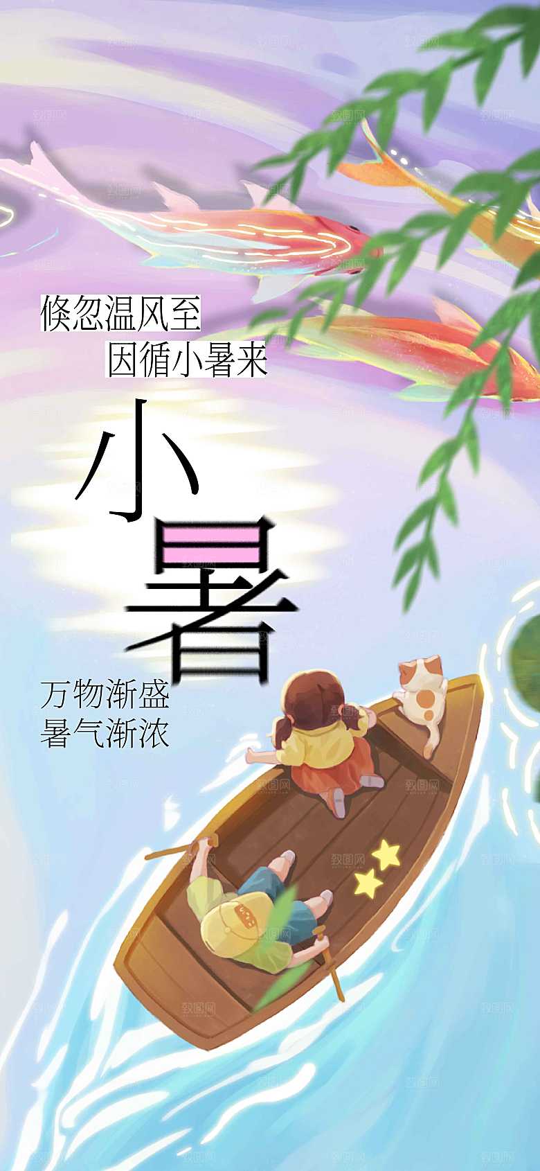 小暑节气活动海报