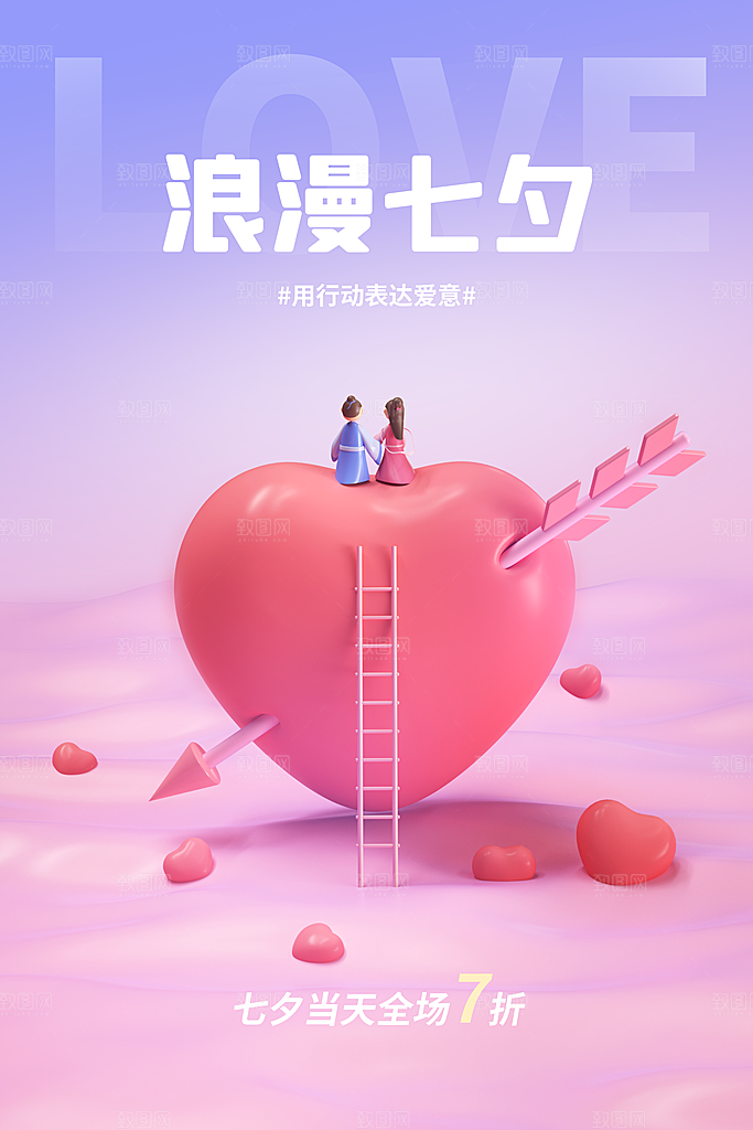 传统节日七夕情人节海报模板