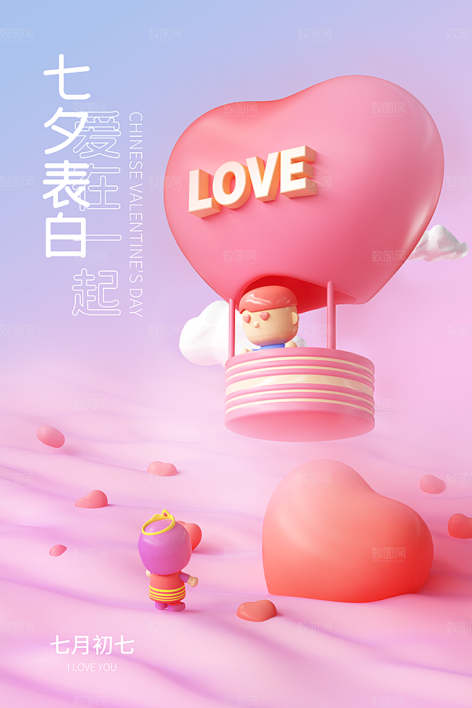 传统节日七夕情人节海报模板