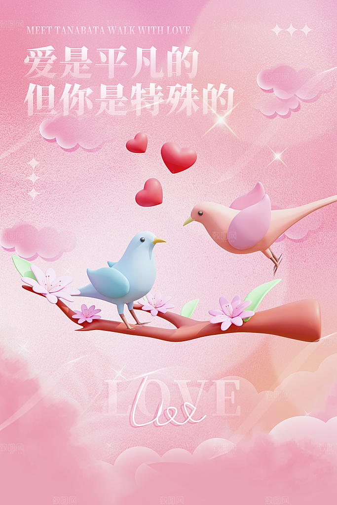 传统节日七夕情人节海报模板