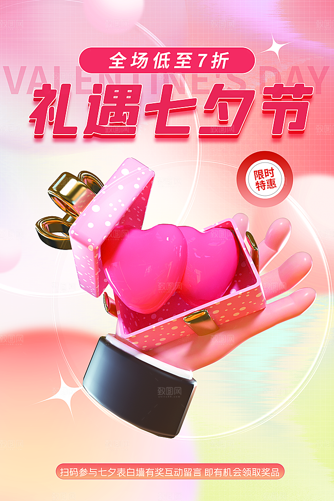 传统节日七夕情人节海报模板