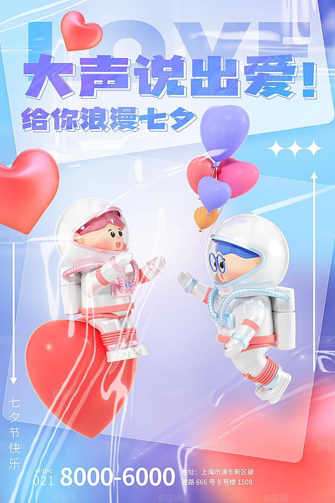 传统节日七夕情人节海报模板