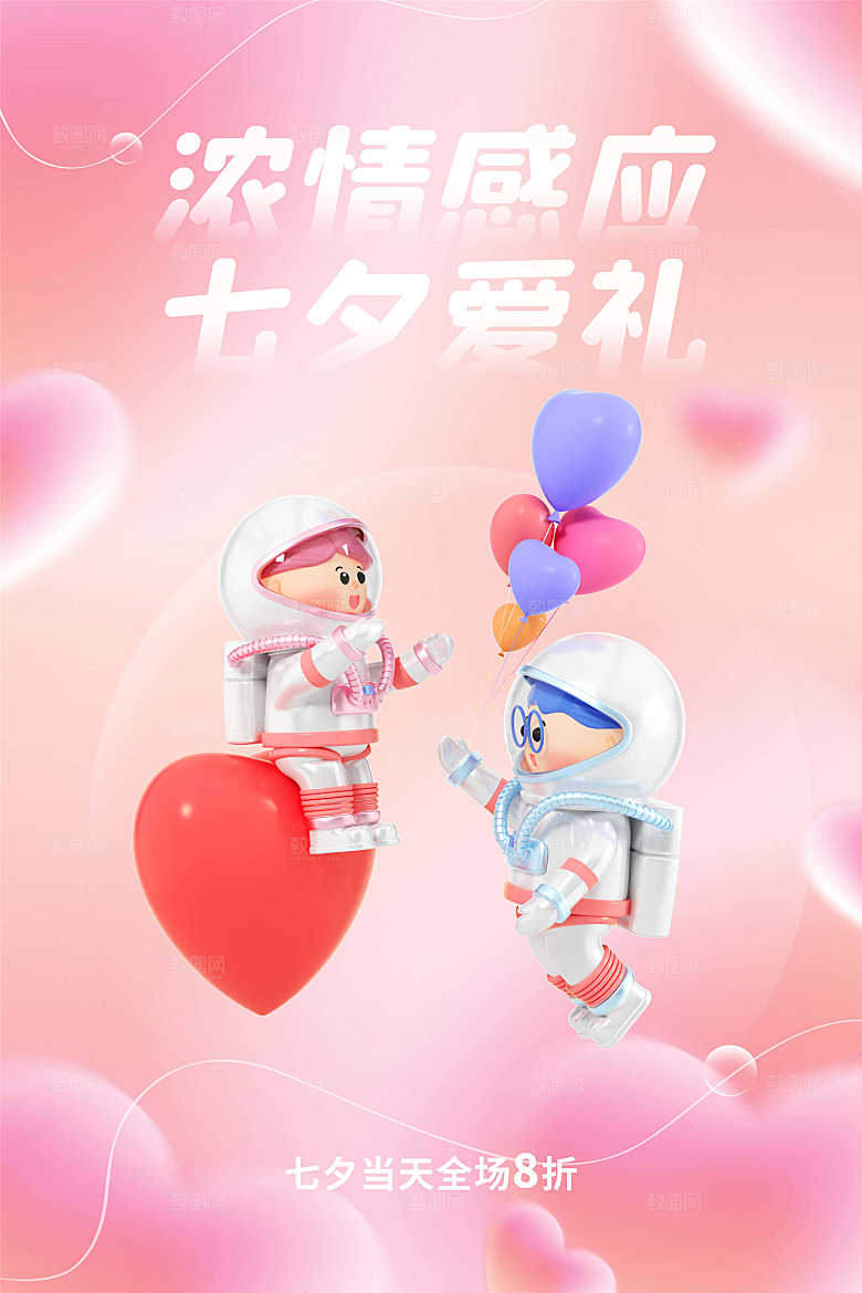 传统节日七夕情人节海报模板