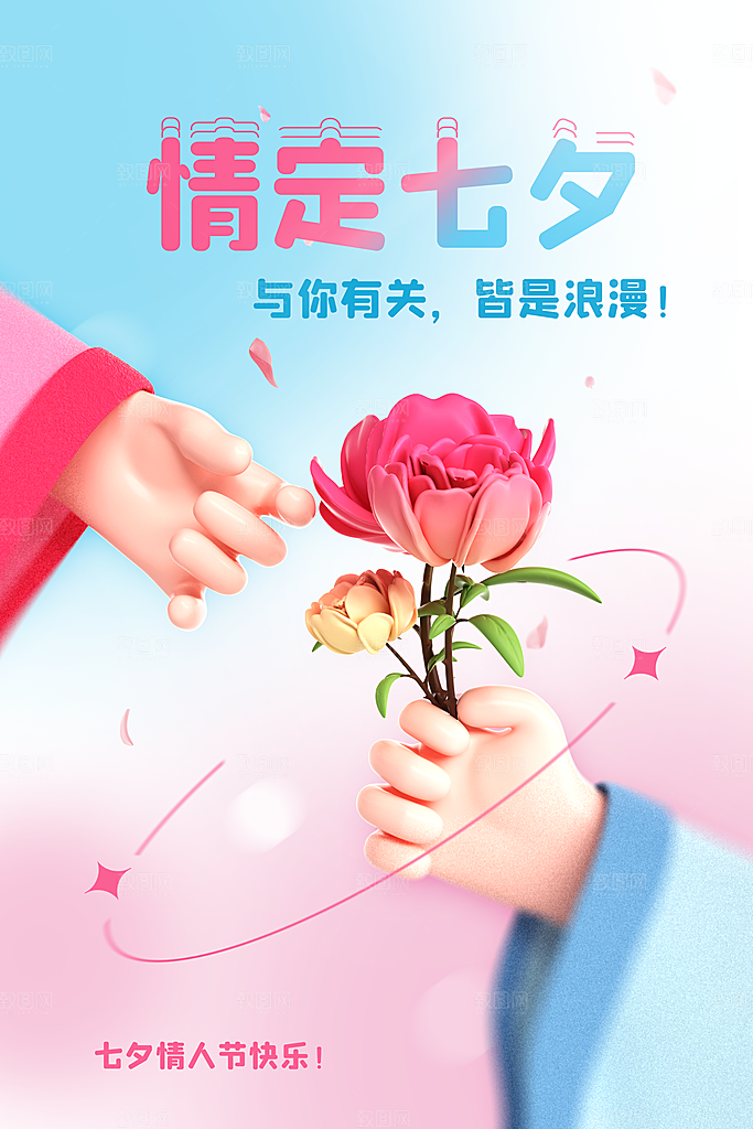 简约大气七夕情人节节日海报