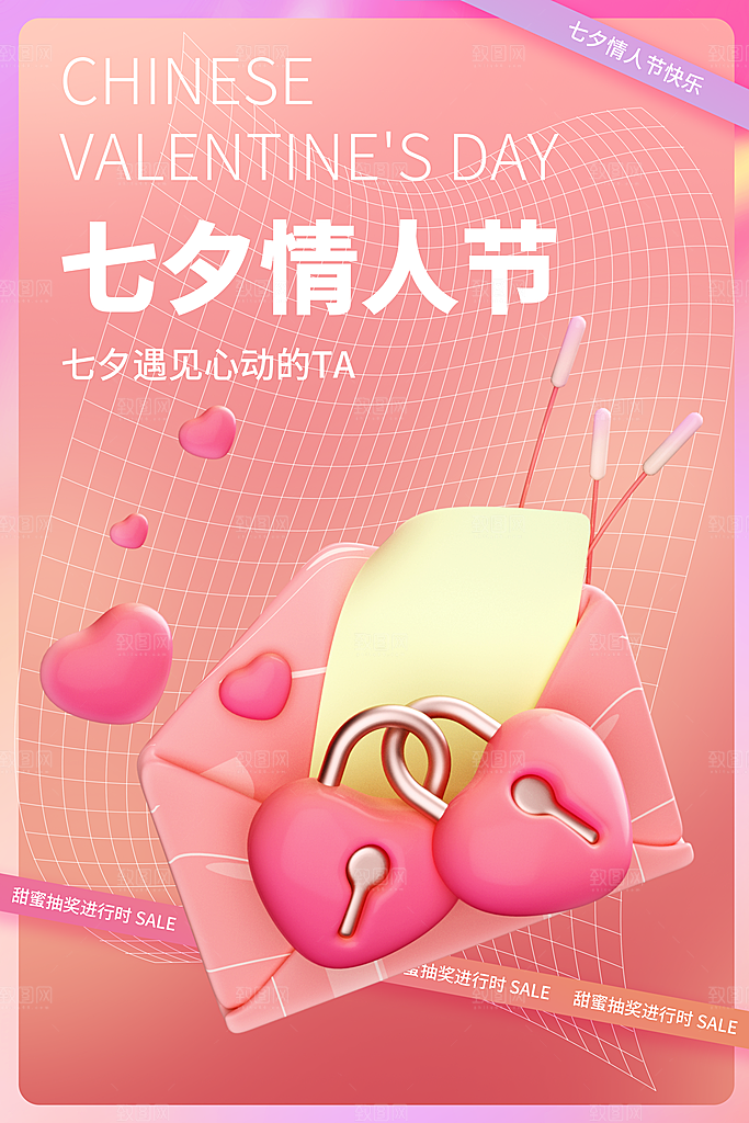 简约大气七夕情人节节日海报