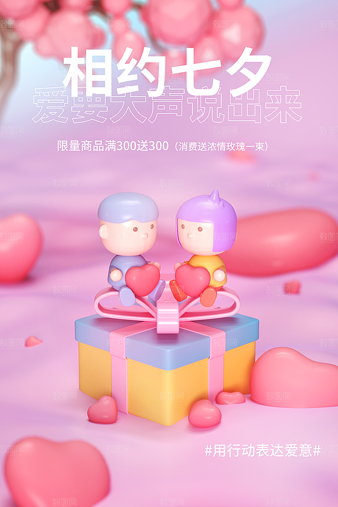 简约大气七夕情人节节日海报