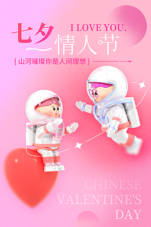 简约大气七夕情人节节日海报