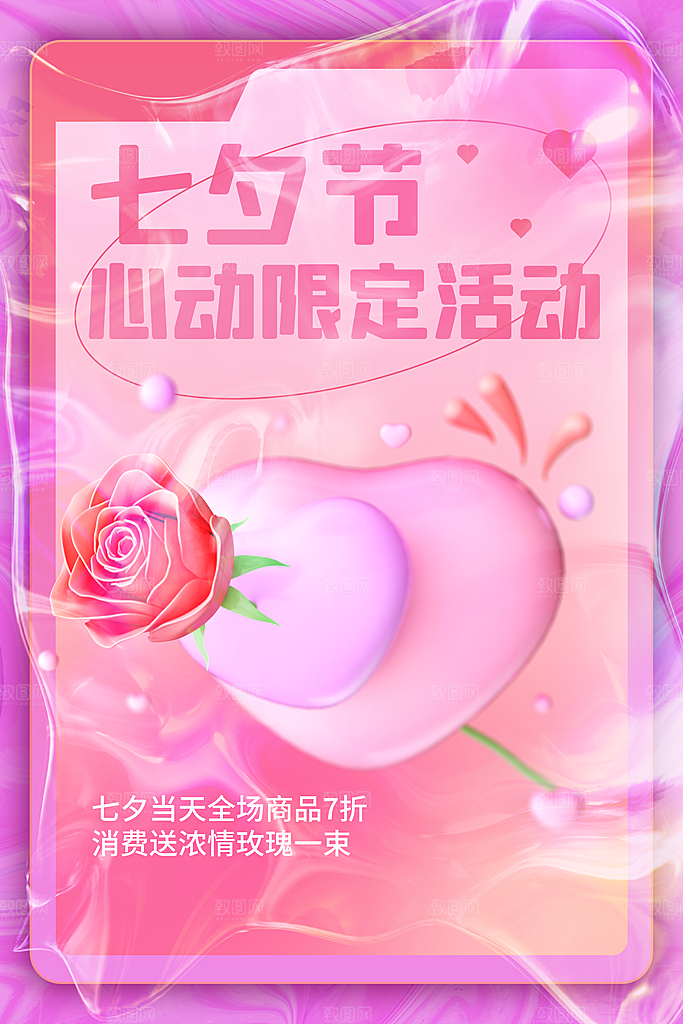 简约大气七夕情人节节日海报