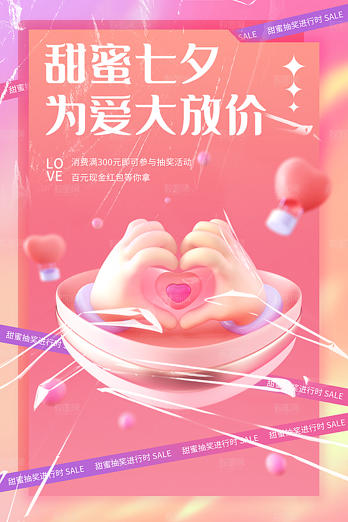 简约大气七夕情人节节日海报