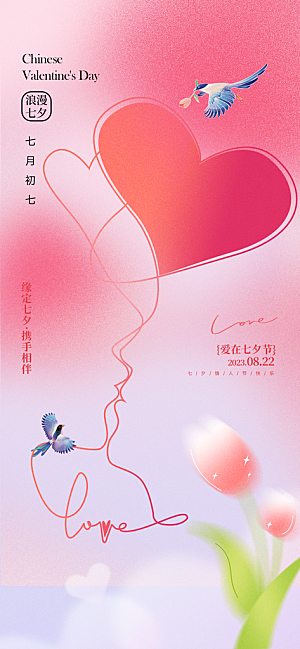 传统节日七夕情人节海报模板