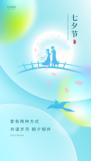 传统节日七夕情人节海报模板