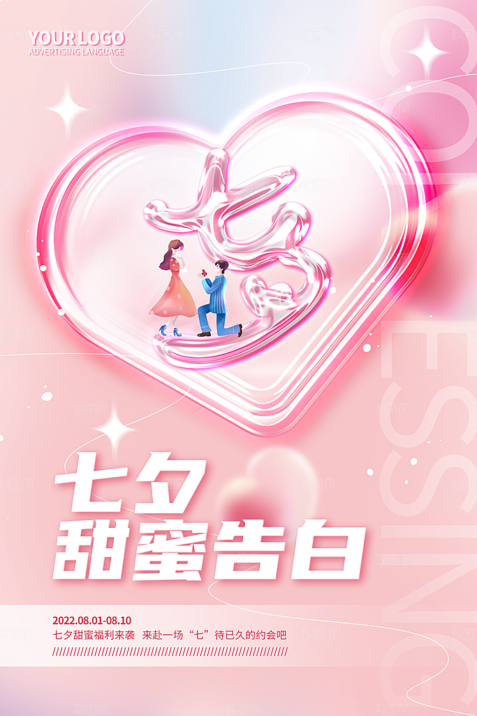 简约大气七夕情人节节日海报