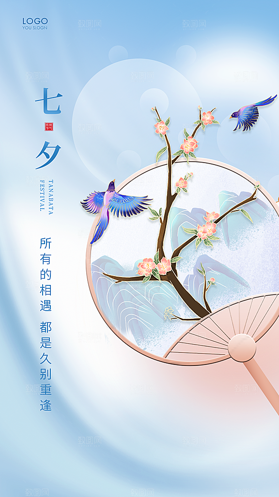 简约大气七夕情人节节日海报