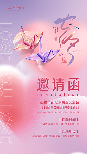 简约大气七夕情人节节日海报