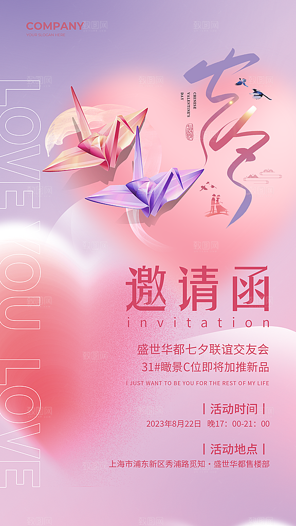 简约大气七夕情人节节日海报