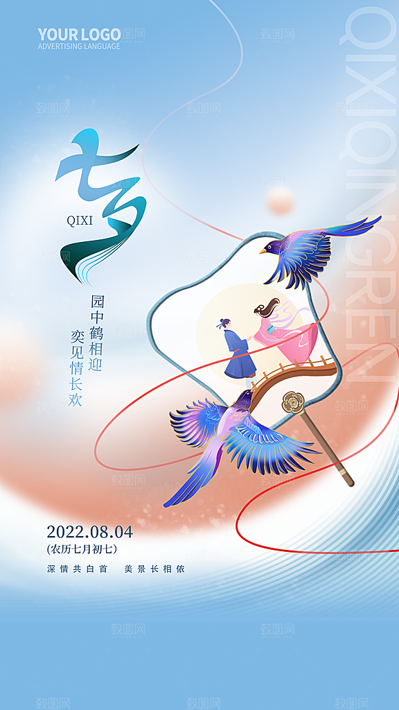 简约大气七夕情人节节日海报