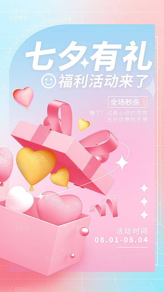 简约大气七夕情人节节日海报