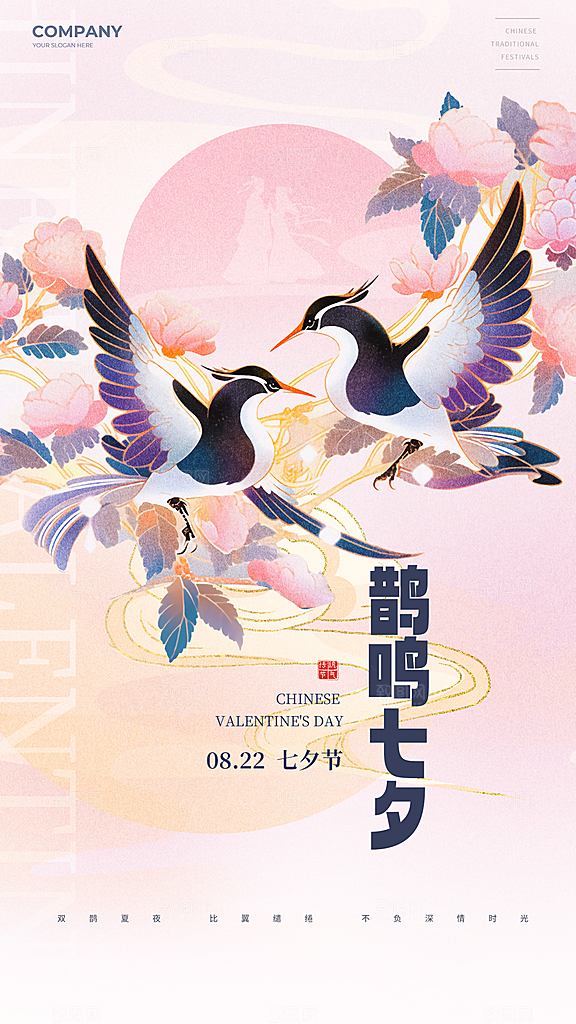 简约大气七夕情人节节日海报
