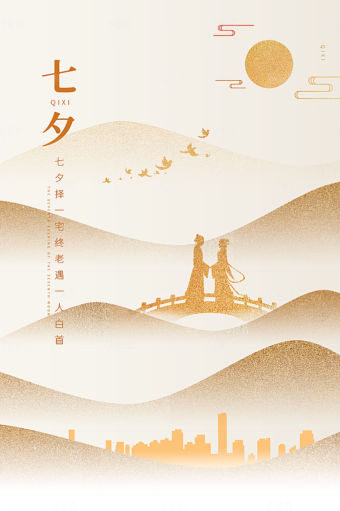 简约大气七夕情人节节日海报