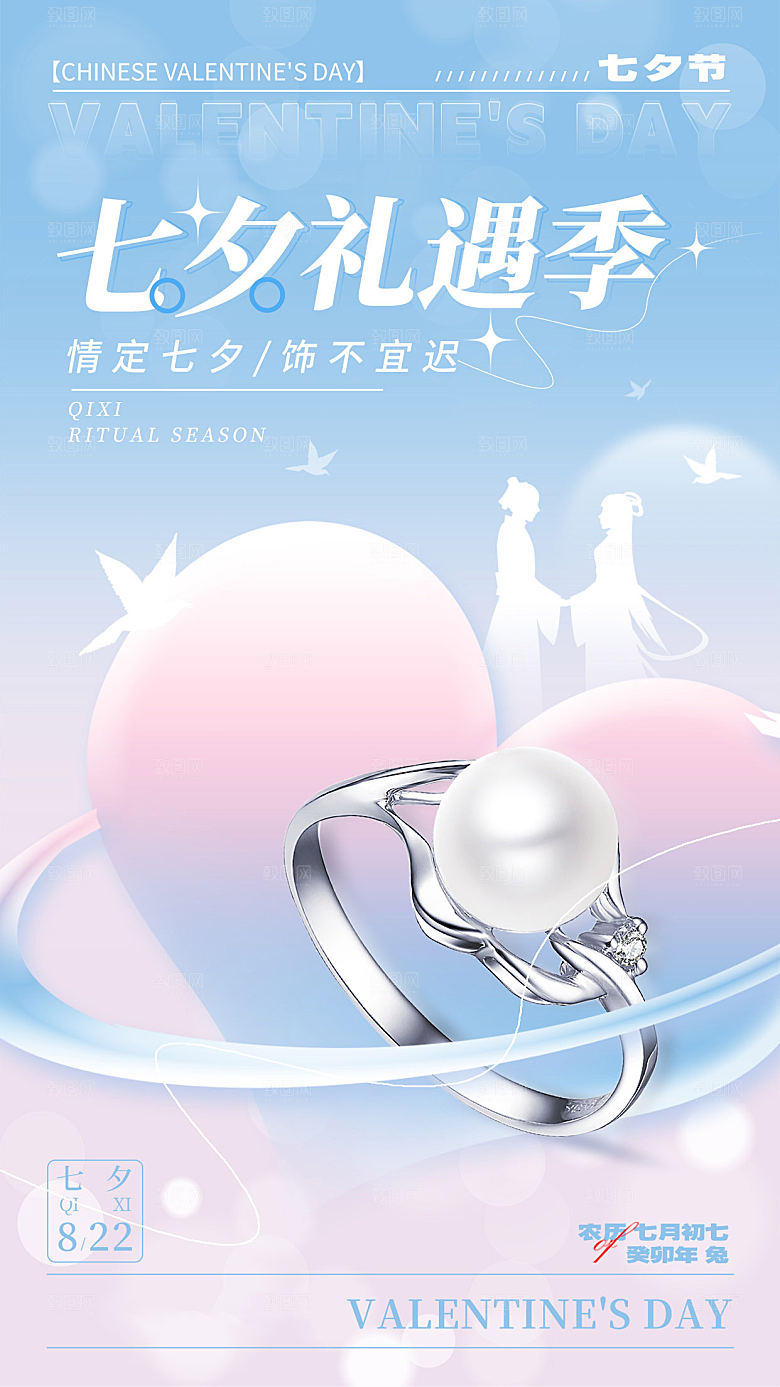 简约大气七夕情人节节日海报